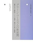〈年報〉村落社会研究 (第43集)
