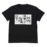 コスパ 世界の終わりに柴犬と ハスキーの「は?」「スキ!」 Tシャツ BLACK Lサイズ