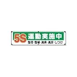 UNIT（ユニット）横幕（ビニール）【5S運動実施中】　354-13