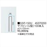 タカショー　防草・植栽シート　シート用固定オプション　サブピン（U型）100本入　SSP-150U　コード：45370200