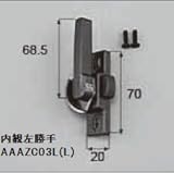 LIXIL部品 窓・サッシ用部品 クレセント 出窓：クレセント(中)[AAAZC03R] ホワイト　右[AAAZC04R]
