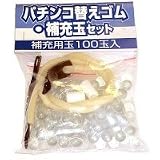 パチンコ替えゴム・補充玉セット