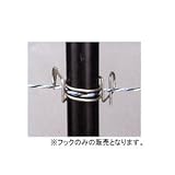 電気牧柵器用 FRPポール用 26mmフック(10個)