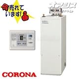 コロナ 石油給湯器 給湯専用貯湯式ボイラー 屋外設置/無煙突型 UIB-NX37P(A) リモコン付 減圧弁・逃し弁無し