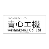 攻殻機動隊 S.A.C.シリーズ 青心工機マグネットステッカー