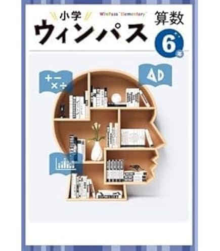 Amazon.co.jp: 小学6年 算数 東京書籍 光文書院 テスト問題＆解答