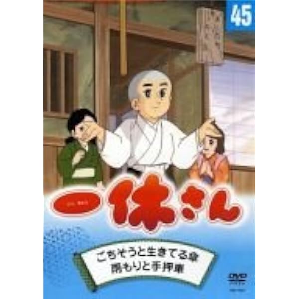 Amazon.co.jp: 一休さん 母上さまシリーズ [レンタル落ち] 全5巻セット