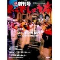 【水曜どうでしょう】創刊号どうでしょう本 Amazon.co.jp: どうでしょう本 : 藤村忠寿: 本