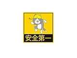 安全第一現場猫ステッカー (反射素材マグネットステッカー10cmサイズ)