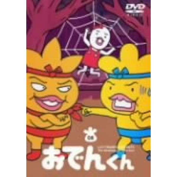 Amazon.co.jp: リリー・フランキー PRESENTS おでんくん(16