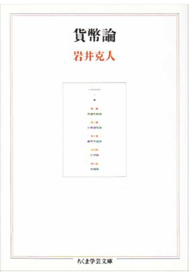 『貨幣論』久留間鮫造 貨幣論』久留間鮫造｜貨幣論: 貨幣の成立とその第1の