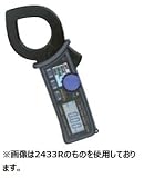 共立電気計器 漏れ電流・負荷電流測定用クランプメータ キュースナップ MODEL 2433 携帯用ケース付