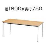 ニシキ工業 会議用テーブル 棚無 ソフトエッジ巻 幅1800×奥行750mm AK-1875SM 角型 ニューグレー