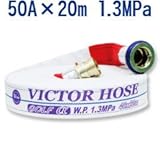 【50A×20m　1.3MPa/散水用・未検定品】岩崎製作所　ビクターホース・ゴルフアルファー　アルミ金具付 内面樹脂引き 綾織