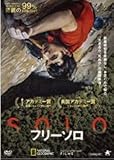 フリーソロ [DVD]