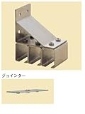 YABOSHI ヤボシ S4YT3-J ステンレスドアハンガー ステンレス 横継受三連 ジョインター付 フジ4号
