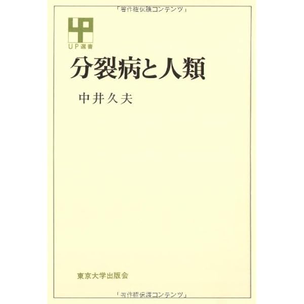 中井久夫 全8冊 中井久夫と考える患者シリーズ | ラグーナ出版 公式オンライン