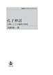 孔子神話――宗教としての儒教の形成 (岩波オンデマンドブックス)