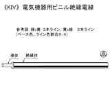 KHD 電気機器用ビニル絶縁電線 600V 3.5m㎡ 100m巻 黄×緑 KIV3.5SQ×100mキ/ミドリ