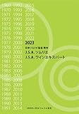 日本ソムリエ協会教本 2023 (A4判) 【オリジナルボールペン付き】