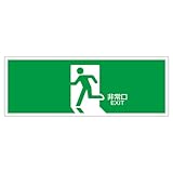 緑十字　ＦＡ－３０１　誘導標識　１２０×３６０×１ｍｍ　ラミプレート 065301
