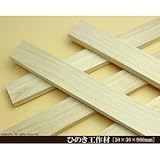 桧工作材 【10×30×900mm】<O>