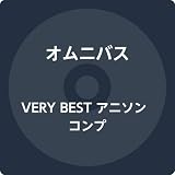 VERY BEST アニソンコンプ