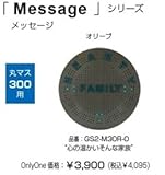 オンリーワン　ドットアートカバー　スタンダード　Messagerシリーズ　丸マス300用 オリーブ