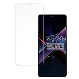FILMEXT フィルム Xiaomi POCO X7 Pro 用 保護フィルム 曲面対応 ブルーライトカット 反射低減 日本製