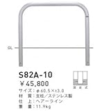 帝金　S82A-10　バリカー横型　スタンダード　ステンレスタイプ　W1000×H650　直径60.5mm　固定式