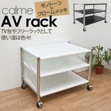 calme AVラック ホワイト