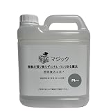 壁紙マジック 2kg 単品 壁紙復活工法 染料, 消臭・防カビ (グレー) クロステック
