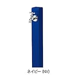 ニッコー　立水栓ユニット　コロル　（補助蛇口仕様） OPB-RS-24W NV　【水栓柱・立水栓　蛇口は別売り】 ネイビー