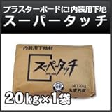 丸京石灰 スーパータッチ 内装用下地材 壁用 / しっくい 漆喰