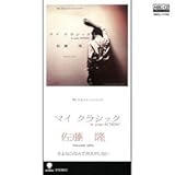 マイ・クラシック (MEG-CD)