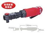 SHINANO エアーラチェットレンチ SI-1241A