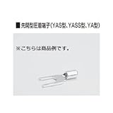 富士端子 呼び2-YASS3.5 先開型圧着端子 100個
