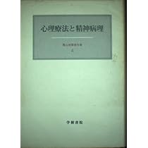 Amazon.co.jp: 霜山徳爾著作集 1 : 霜山 徳爾: Japanese Books
