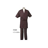 KS34537 男女兼用 作務衣パンツ H-2100 L (ダークブラウン)