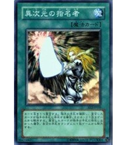 Amazon.co.jp: 【遊戯王カード】 異次元の指名者 【スーパー】 EE2