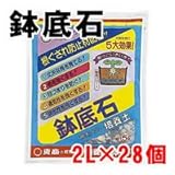東商 鉢底石 2L×28個