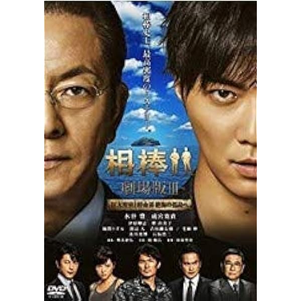 相棒 劇場版 DVD他 相棒 劇場版 絶体絶命！42.195km 東京ビッグシティマラソン