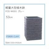 軽量大型植木鉢 FCG－W001 グレー 53cm
