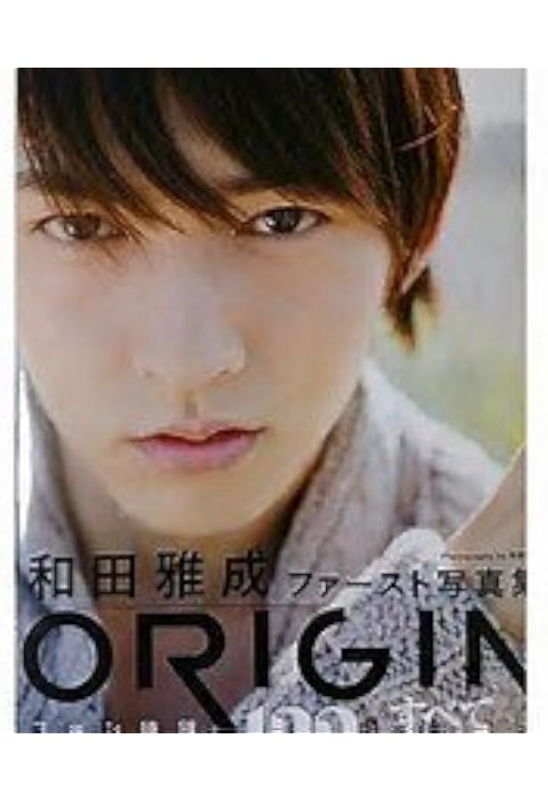 Amazon.co.jp: 【Amazon.co.jp限定】 和田雅成写真集 初戀 (DVD付)限定