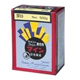 マイン 栗B　セメント、プラスター着色剤　500g