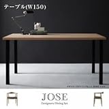 ダイニングテーブル 幅150cm【JOSE】デザイナーズダイニングセット【JOSE】ジョゼ