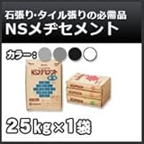日本化成 NSメヂセメント(目地セメント)タイル化粧目地材 25kg 白
