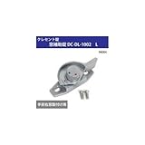 クレセント錠 窓補助錠 DC-DL-1002 L 94004