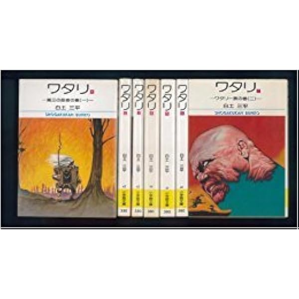 ワタリ (1) (小学館文庫 しB 71) | 白土 三平 |本 | 通販 | Amazon