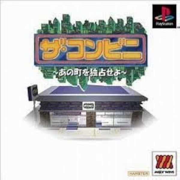 Amazon | ザ・コンビニ~ あの町を占拠せよ ~ 1500シリーズ | ゲームソフト